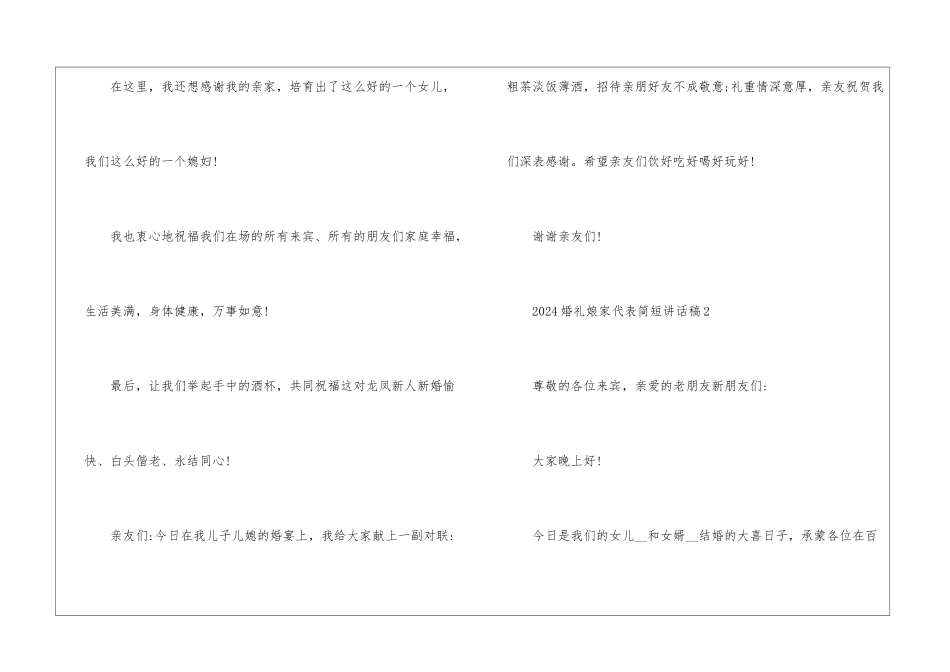 2024婚礼娘家代表简短讲话稿7篇_第3页