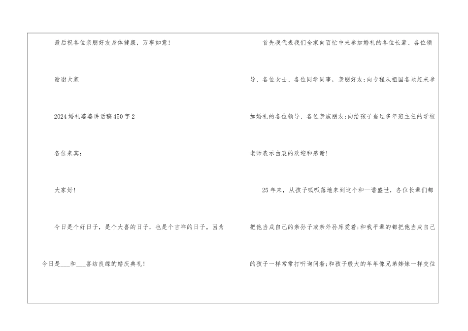2024婚礼婆婆讲话稿450字6篇_第3页