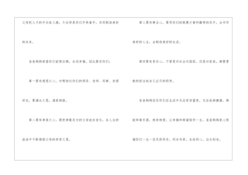 2024婚礼婆婆讲话稿6篇_第2页