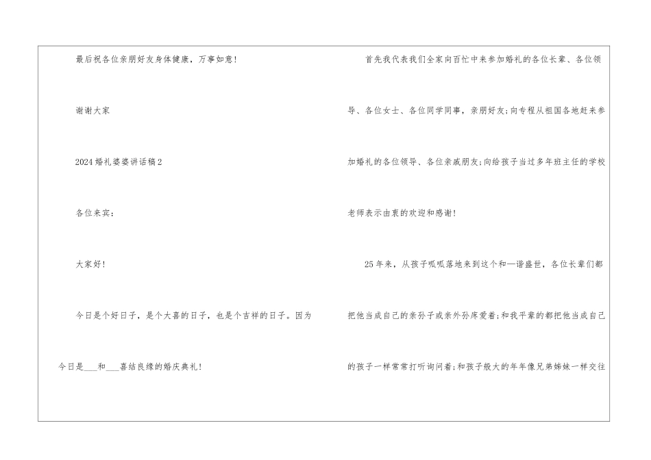 2024婚礼婆婆讲话稿6篇_第3页