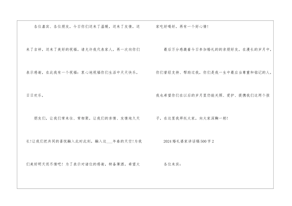 2024婚礼婆家讲话稿500字6篇_第2页