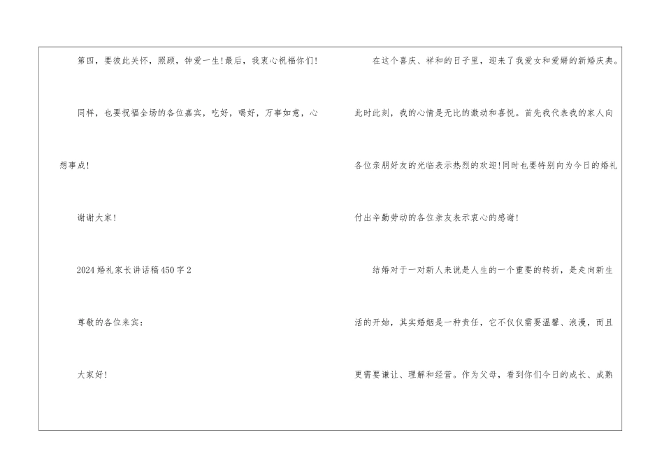 2024婚礼家长讲话稿450字7篇_第2页