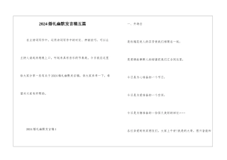 2024婚礼幽默发言稿五篇