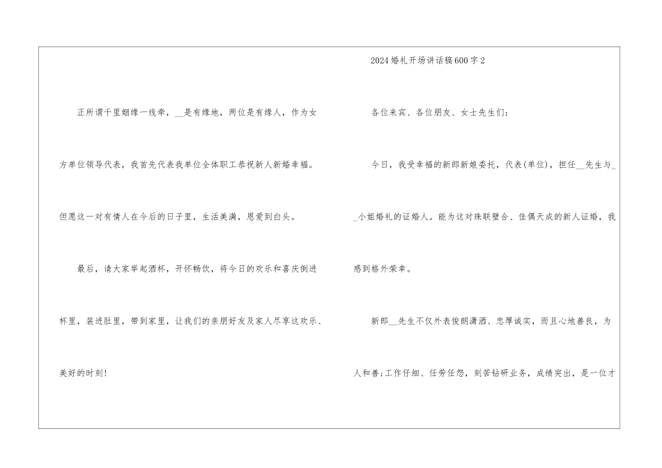 2024婚礼开场讲话稿600字6篇_第2页