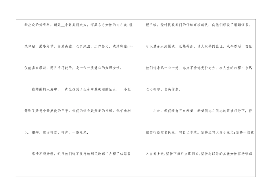 2024婚礼开场讲话稿600字6篇_第3页