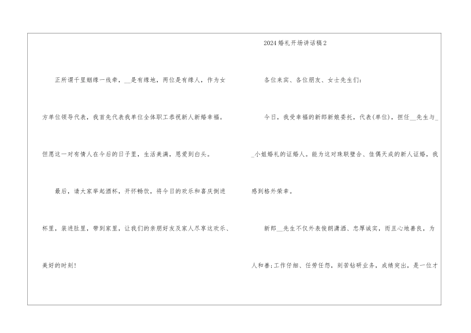 2024婚礼开场讲话稿6篇_第2页