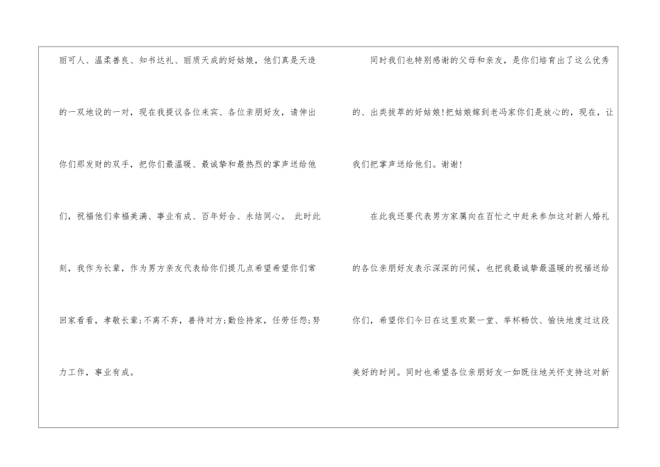 2024婚礼感人讲话稿450字5篇_第2页