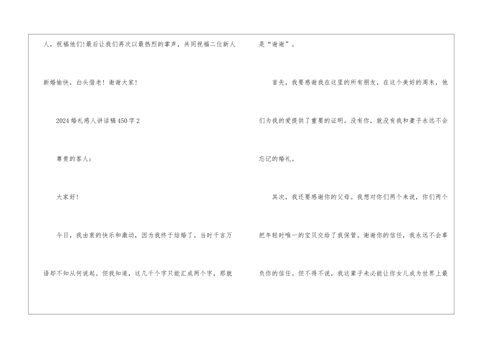 2024婚礼感人讲话稿450字5篇_第3页