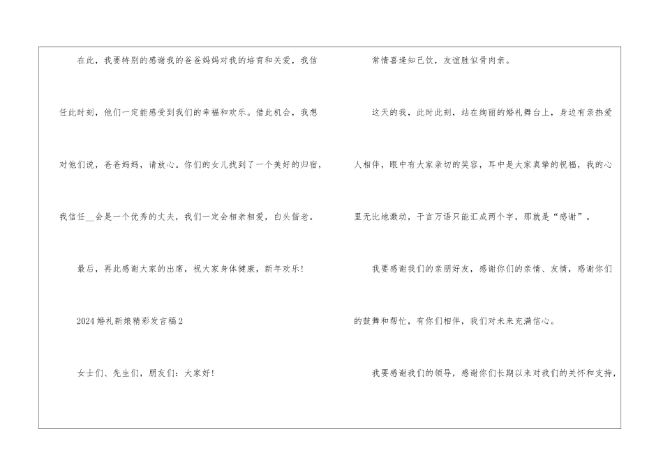 2024婚礼新娘精彩发言稿7篇_第2页