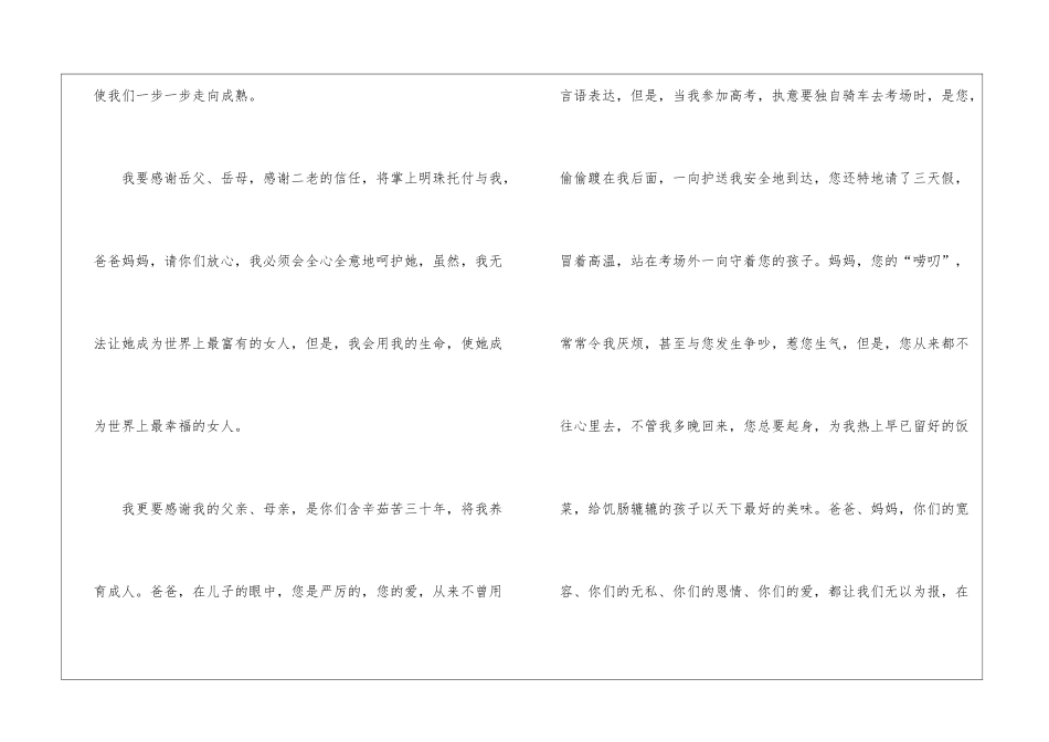 2024婚礼新娘精彩发言稿7篇_第3页