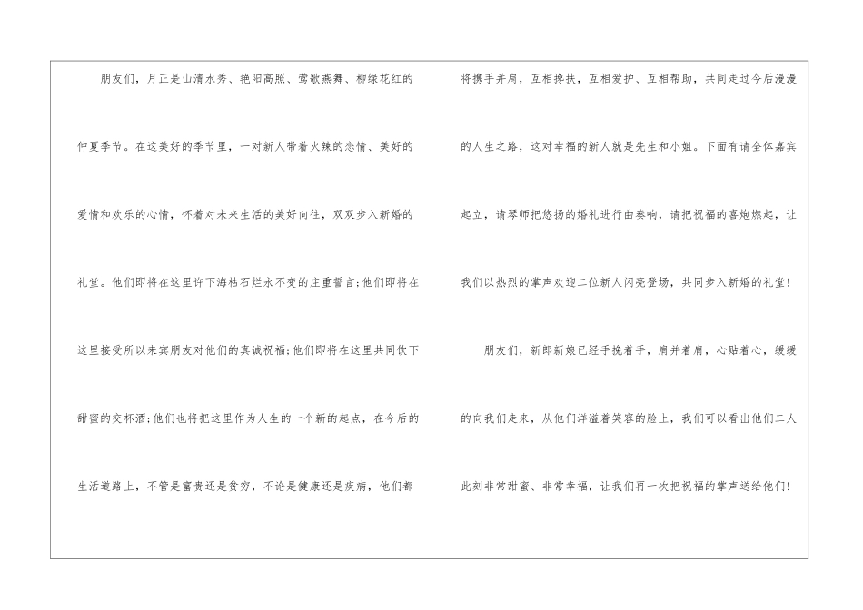 2024婚礼晚会表演主持词范本五篇_第2页