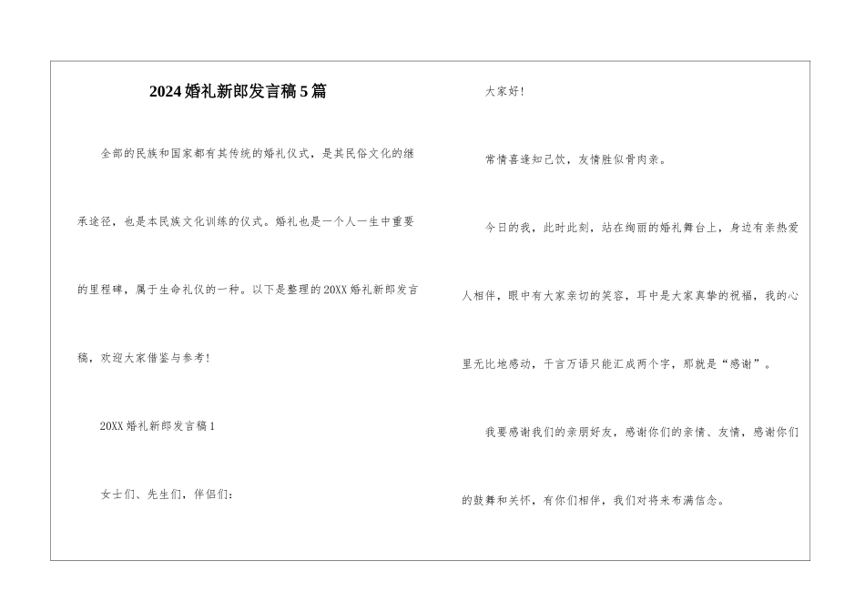 2024婚礼新郎发言稿5篇_第1页