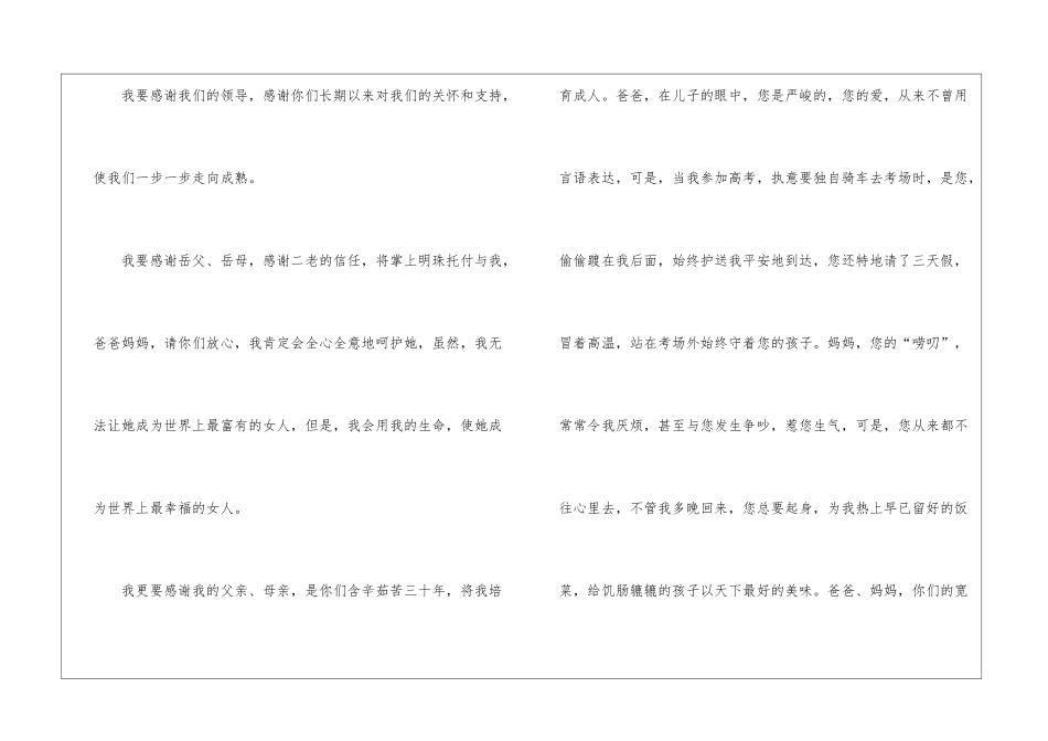 2024婚礼新郎发言稿5篇_第2页