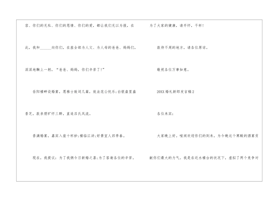 2024婚礼新郎发言稿5篇_第3页