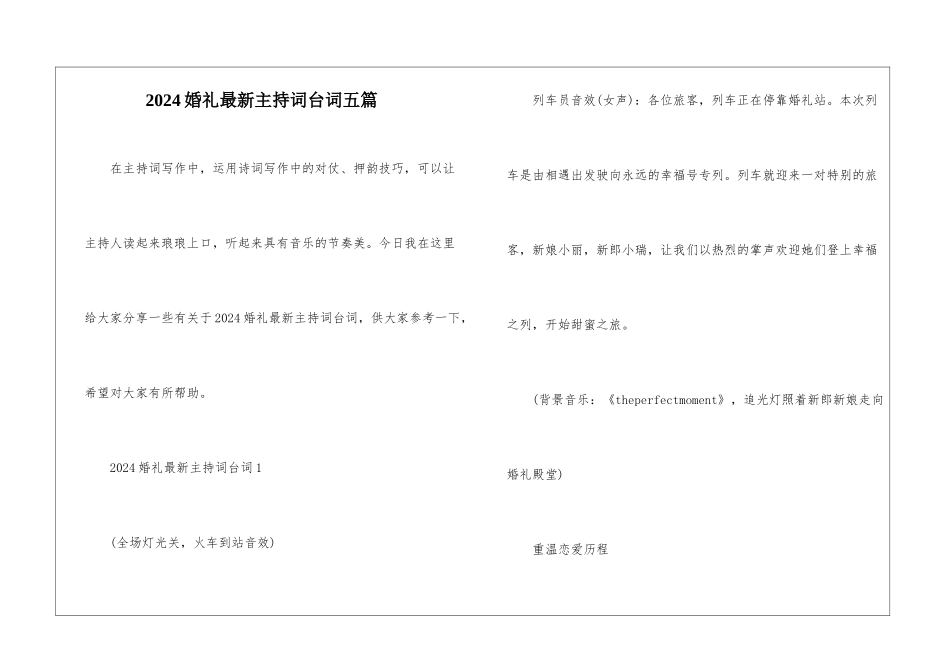 2024婚礼最新主持词台词五篇_第1页