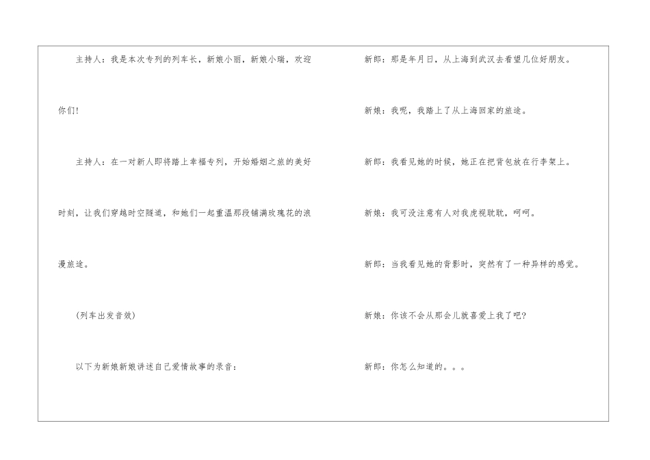 2024婚礼最新主持词台词五篇_第2页