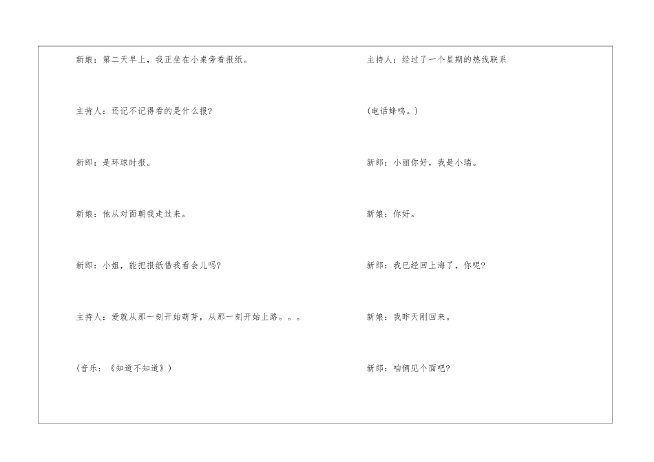 2024婚礼最新主持词台词五篇_第3页