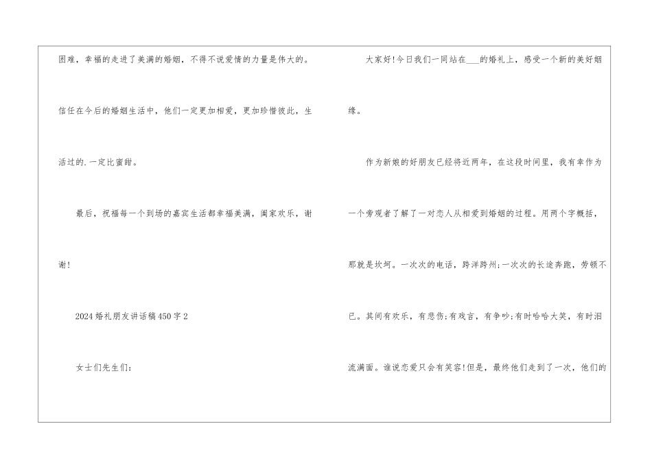 2024婚礼朋友讲话稿450字7篇_第2页