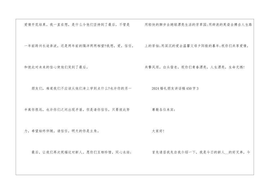 2024婚礼朋友讲话稿450字7篇_第3页