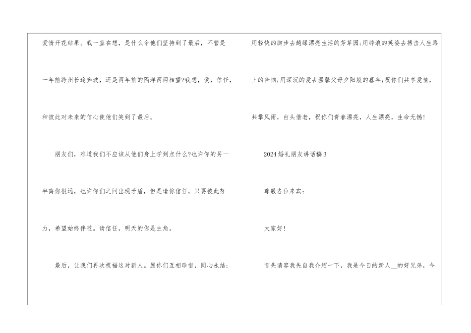 2024婚礼朋友讲话稿7篇_第3页