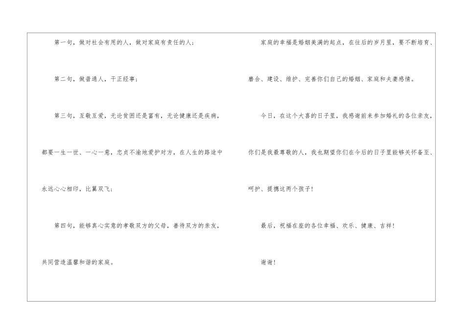 2024婚礼母亲讲话稿450字7篇_第2页