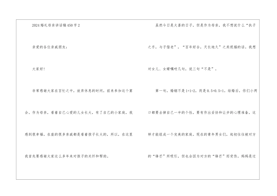2024婚礼母亲讲话稿450字7篇_第3页