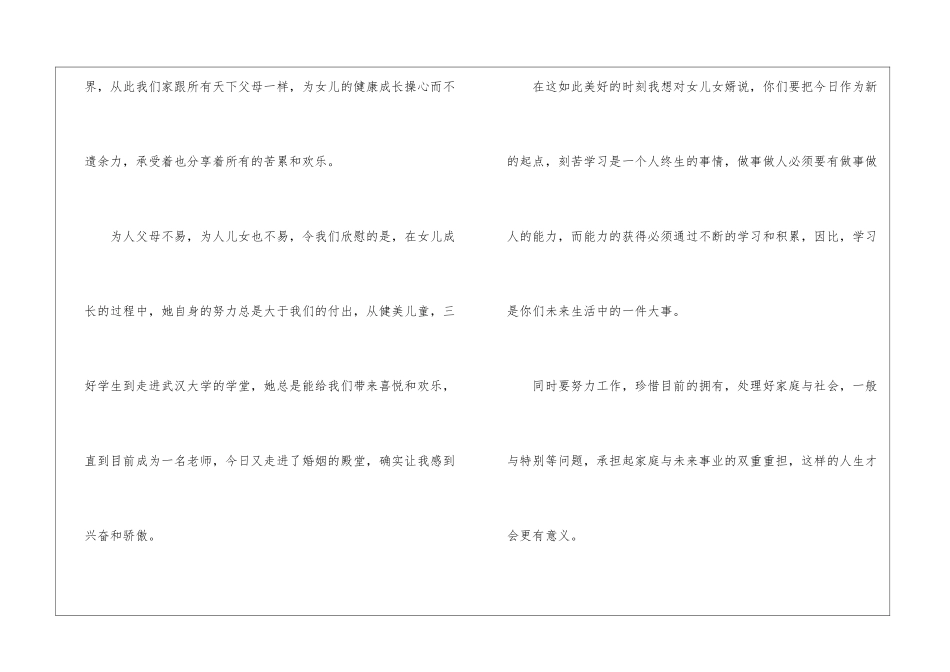2024婚礼父亲讲话稿450字7篇_第2页