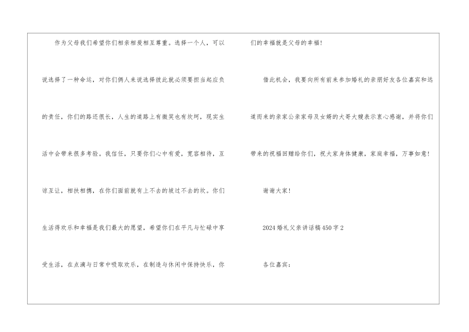 2024婚礼父亲讲话稿450字7篇_第3页