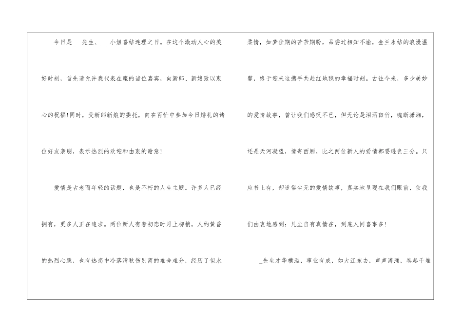 2024婚礼来宾讲话稿450字7篇_第3页
