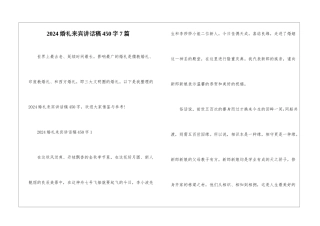 2024婚礼来宾讲话稿450字7篇