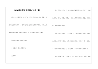 2024婚礼爸爸讲话稿450字7篇