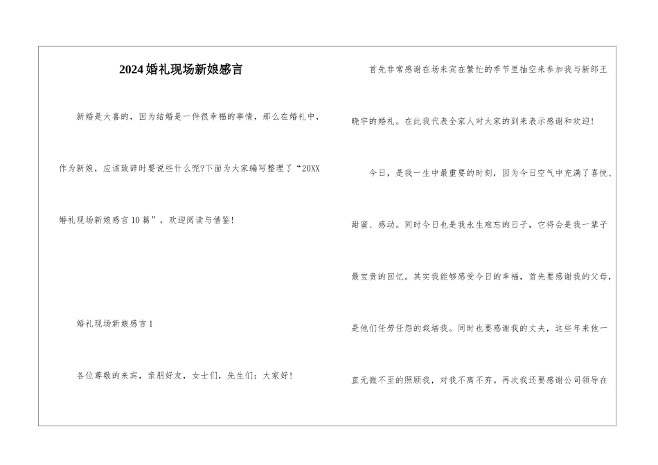 2024婚礼现场新娘感言_第1页