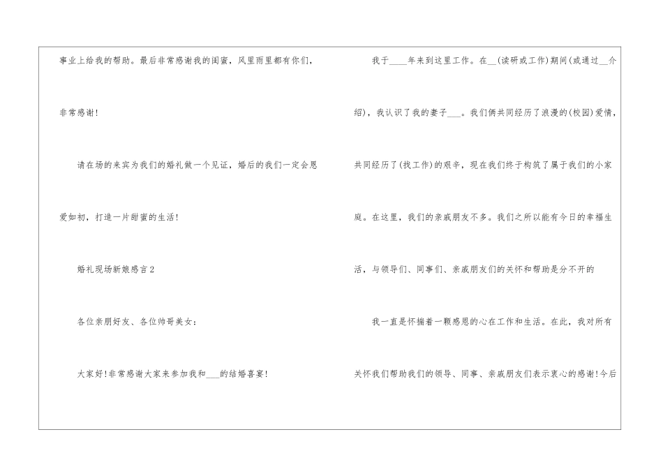 2024婚礼现场新娘感言_第2页