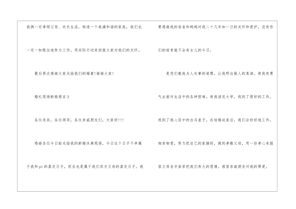 2024婚礼现场新娘感言_第3页