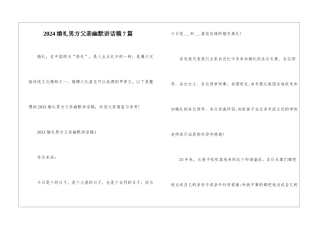 2024婚礼男方父亲幽默讲话稿7篇