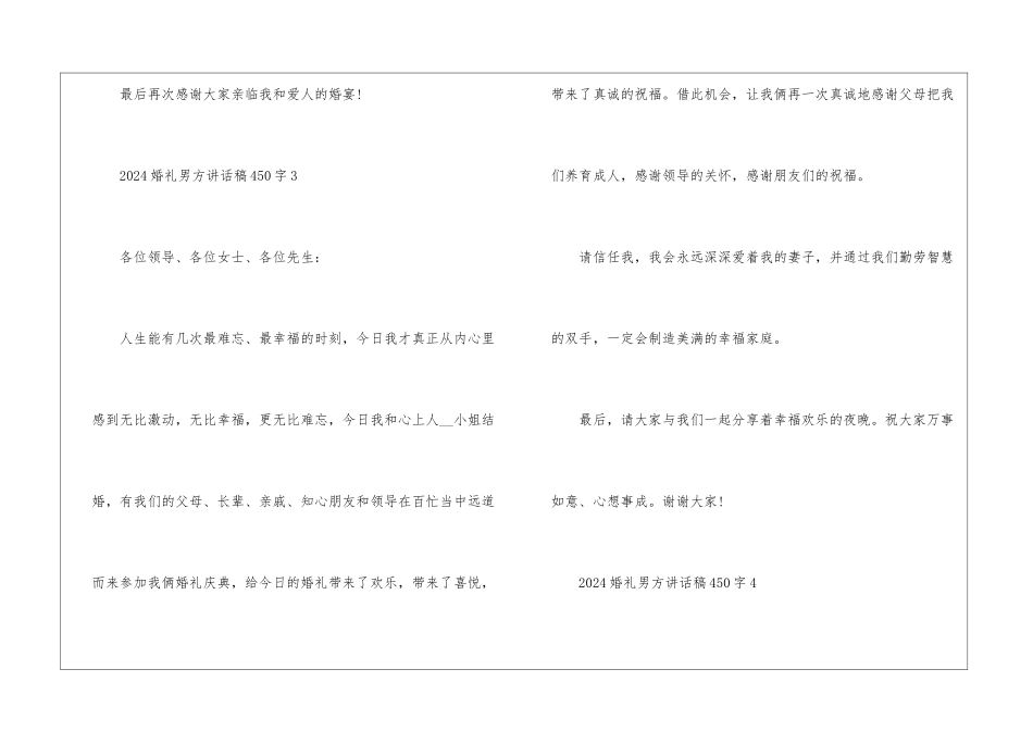 2024婚礼男方讲话稿450字6篇_第3页