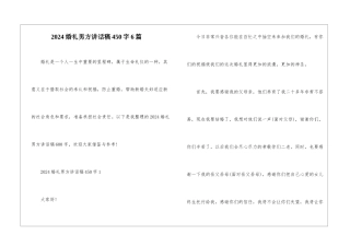 2024婚礼男方讲话稿450字6篇