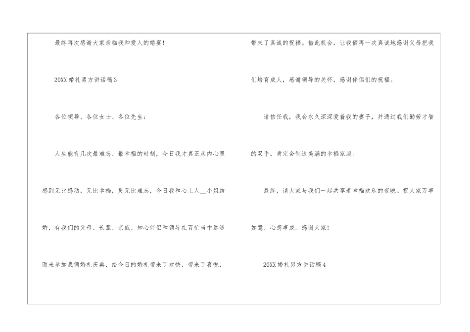 2024婚礼男方讲话稿6篇_第3页
