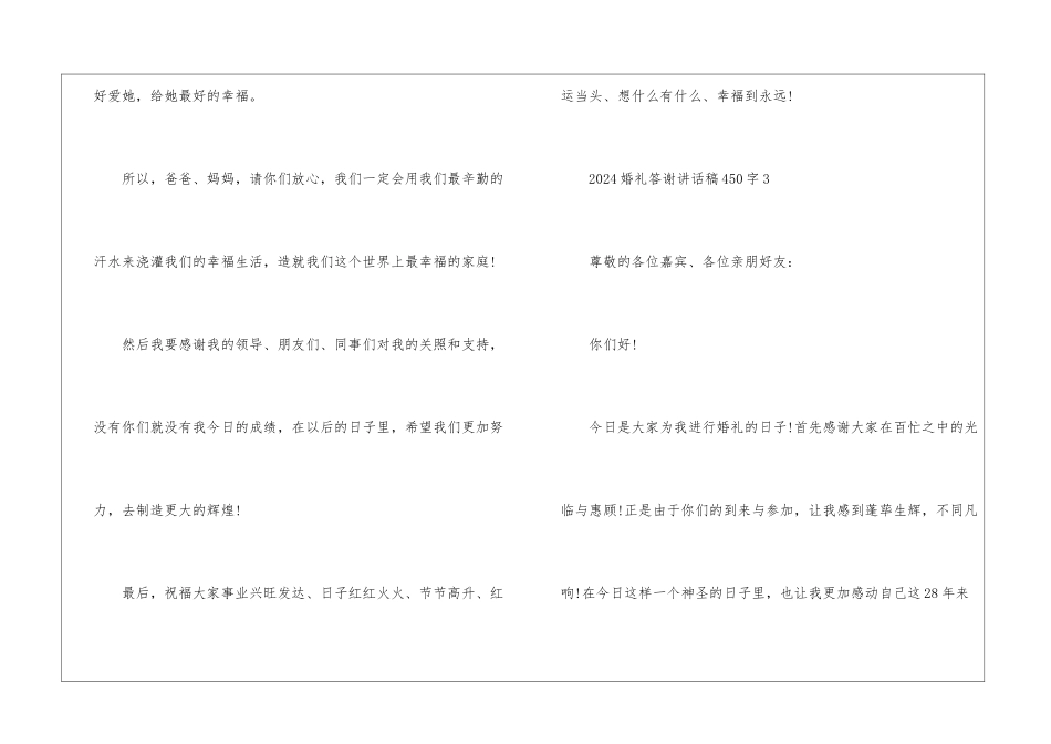 2024婚礼答谢讲话稿450字7篇_第3页