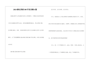 2024婚礼答谢500字发言稿6篇