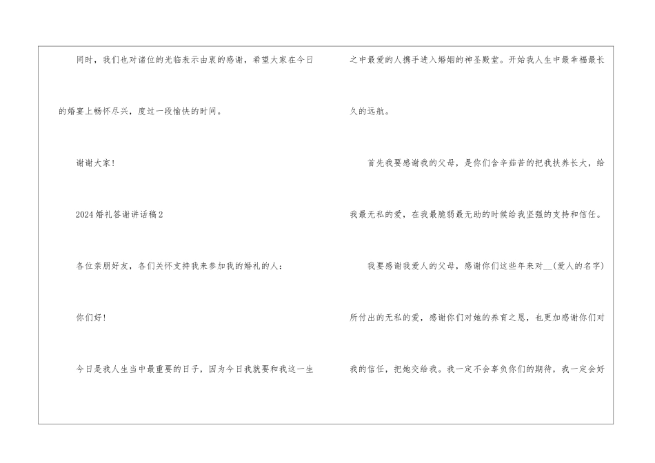 2024婚礼答谢讲话稿7篇_第2页