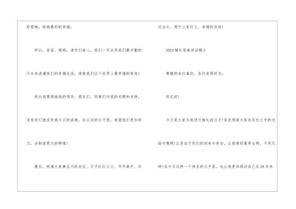 2024婚礼答谢讲话稿7篇_第3页
