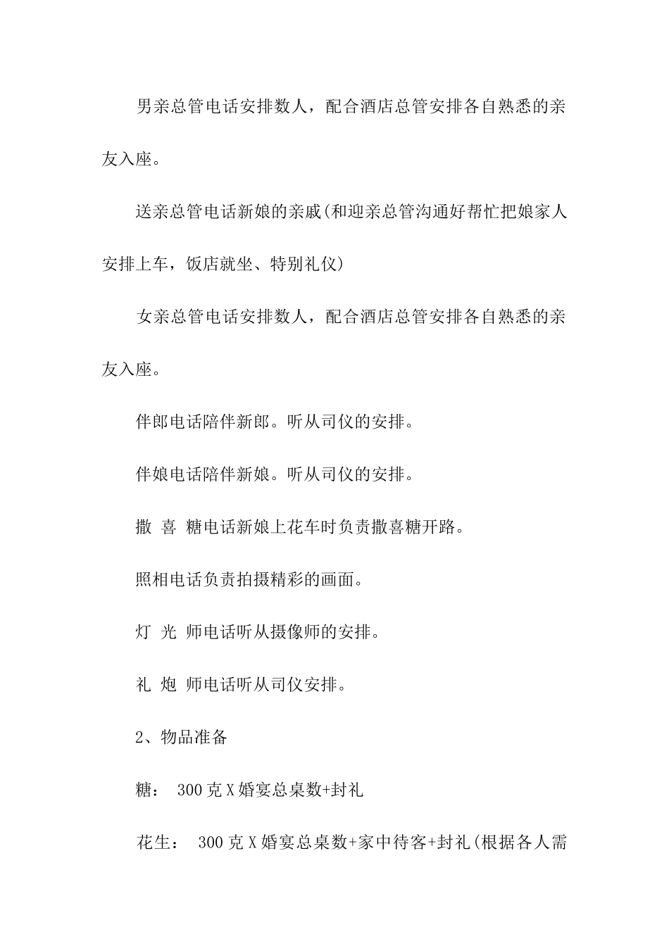 2024婚礼策划方案_第2页