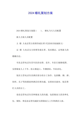 2024婚礼策划方案