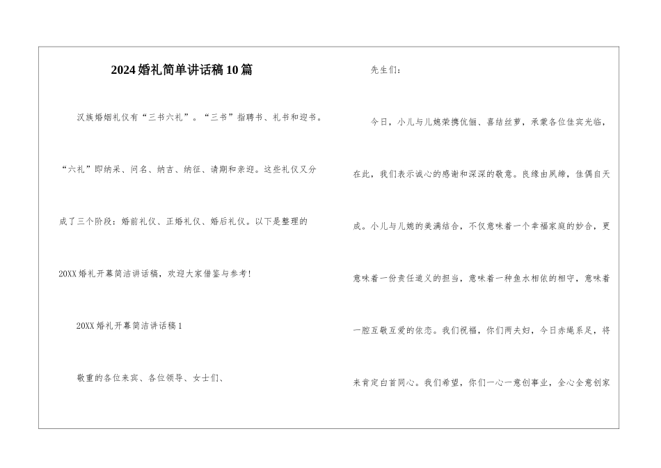 2024婚礼简单讲话稿10篇_第1页