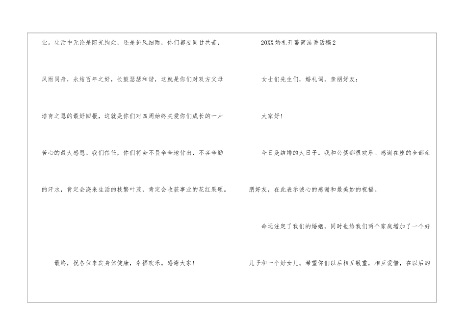 2024婚礼简单讲话稿10篇_第2页