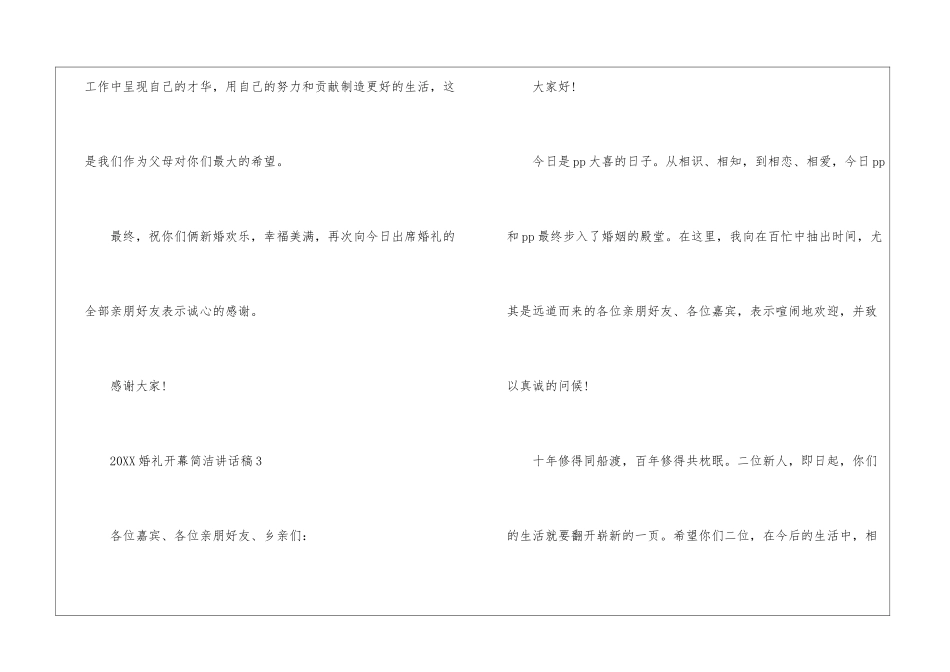 2024婚礼简单讲话稿10篇_第3页