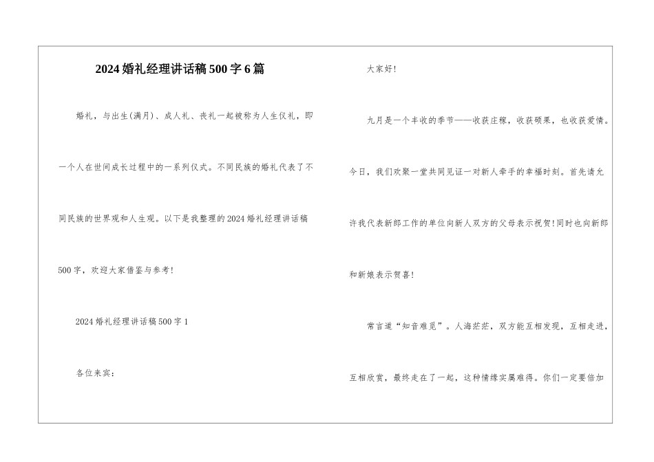 2024婚礼经理讲话稿500字6篇_第1页