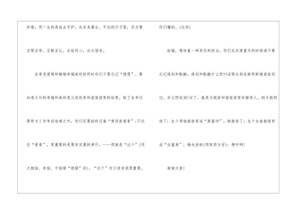 2024婚礼经理讲话稿500字6篇_第2页