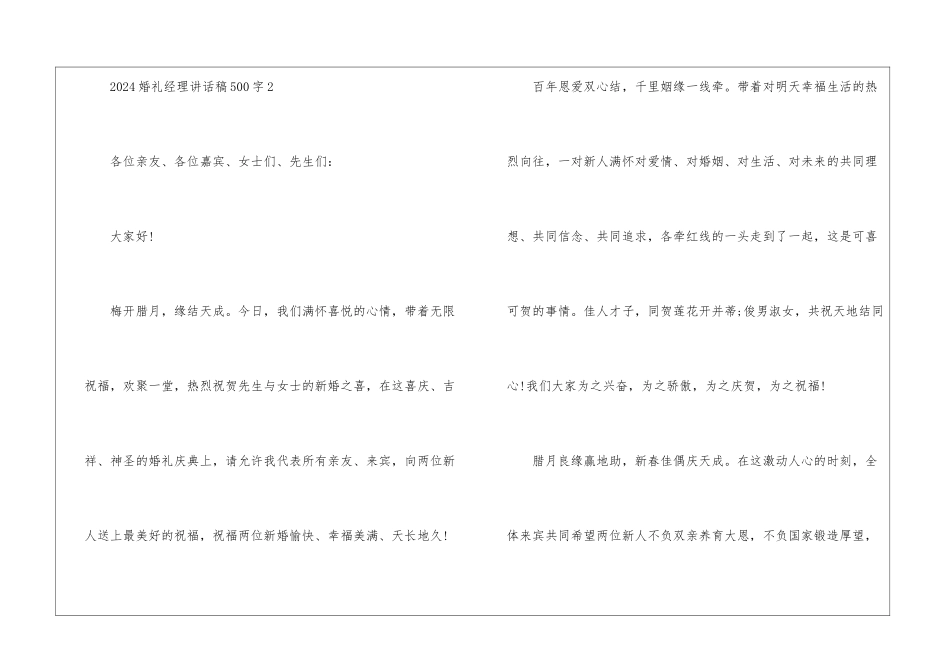 2024婚礼经理讲话稿500字6篇_第3页